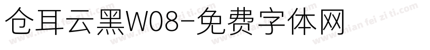 仓耳云黑W08字体转换