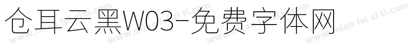 仓耳云黑W03字体转换