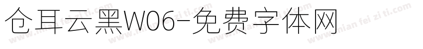 仓耳云黑W06字体转换