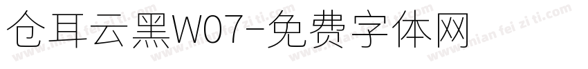 仓耳云黑W07字体转换