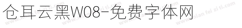 仓耳云黑W08字体转换