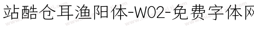 站酷仓耳渔阳体-W02字体转换