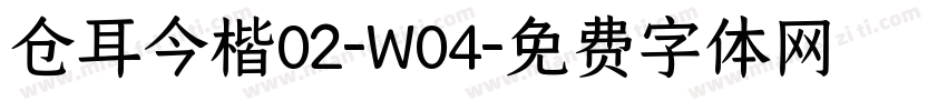 仓耳今楷02-W04字体转换