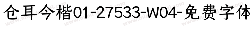 仓耳今楷01-27533-W04字体转换