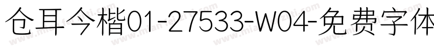 仓耳今楷01-27533-W04字体转换