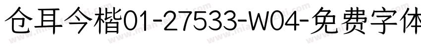 仓耳今楷01-27533-W04字体转换