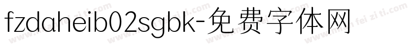 fzdaheib02sgbk字体转换