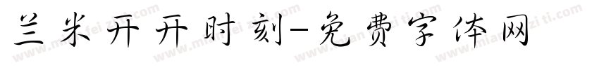 兰米开开时刻字体转换