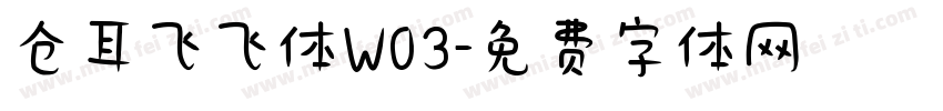 仓耳飞飞体W03字体转换