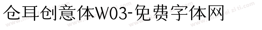 仓耳创意体W03字体转换