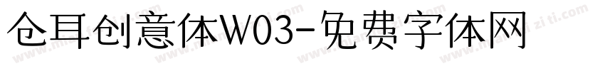 仓耳创意体W03字体转换