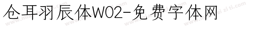 仓耳羽辰体W02字体转换