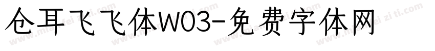 仓耳飞飞体W03字体转换