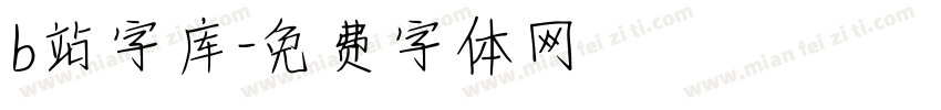 b站字库字体转换