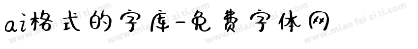 ai格式的字库字体转换