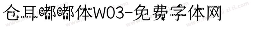 仓耳嘟嘟体W03字体转换