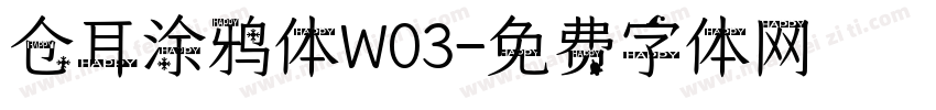 仓耳涂鸦体W03字体转换