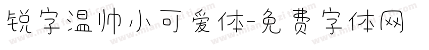 锐字温帅小可爱体字体转换