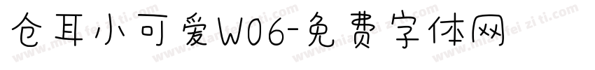 仓耳小可爱W06字体转换