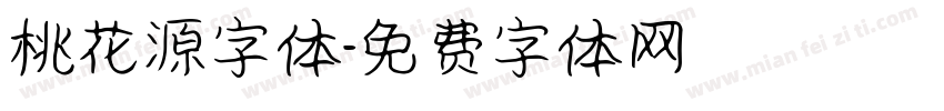 桃花源字体字体转换