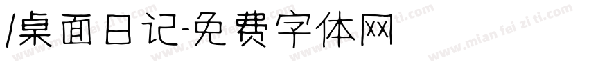 /桌面日记字体转换