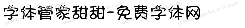 字体管家甜甜字体转换