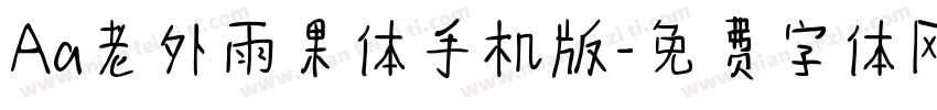 Aa老外雨果体手机版字体转换