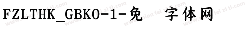 FZLTHK_GBK0-1字体转换