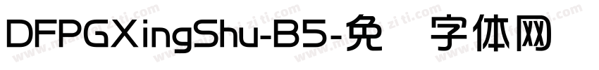 DFPGXingShu-B5字体转换