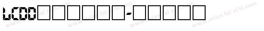 LcdD液晶数字字体字体转换