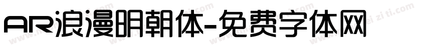 AR浪漫明朝体字体转换