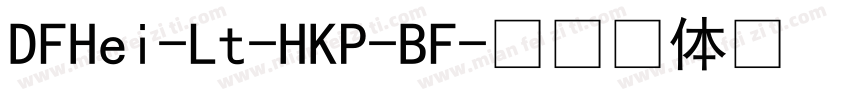 DFHei-Lt-HKP-BF字体转换