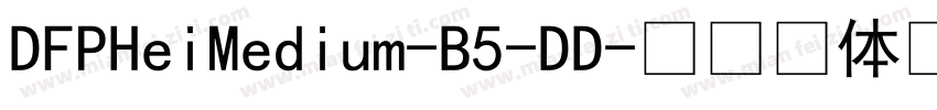 DFPHeiMedium-B5-DD字体转换