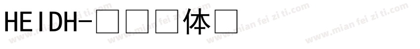 HEIDH字体转换