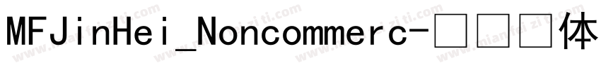 MFJinHei_Noncommerc字体转换