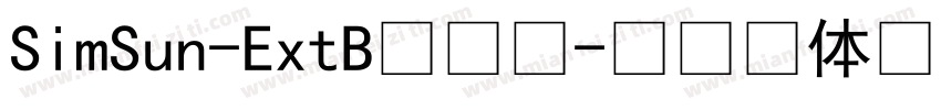 SimSun-ExtB转换器字体转换