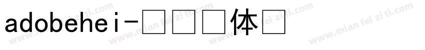 adobehei字体转换