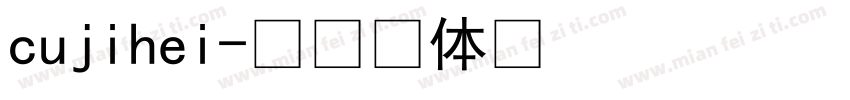 cujihei字体转换