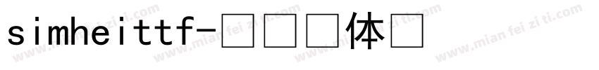 simheittf字体转换