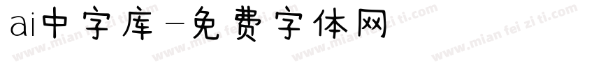 ai中字库字体转换