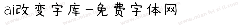 ai改变字库字体转换