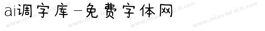 ai调字库字体转换