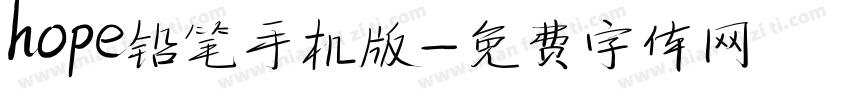 hope铅笔手机版字体转换