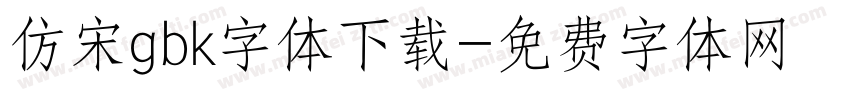 仿宋gbk字体下载字体转换