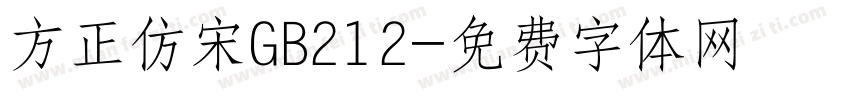 方正仿宋GB212字体转换