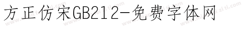 方正仿宋GB212字体转换