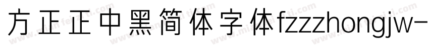 方正正中黑简体字体fzzzhongjw字体转换