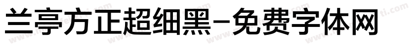 兰亭方正超细黑字体转换