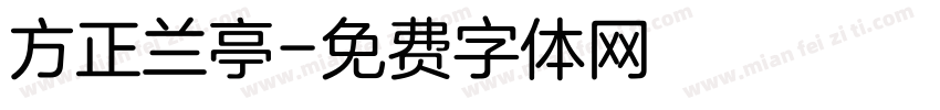 方正兰亭字体转换