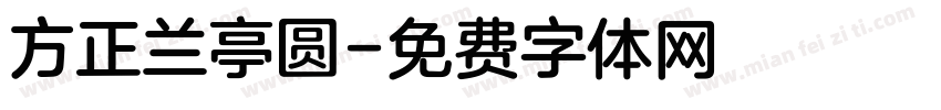 方正兰亭圆字体转换